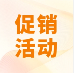 促銷 I 超保真產品感恩特惠，等您來購！
